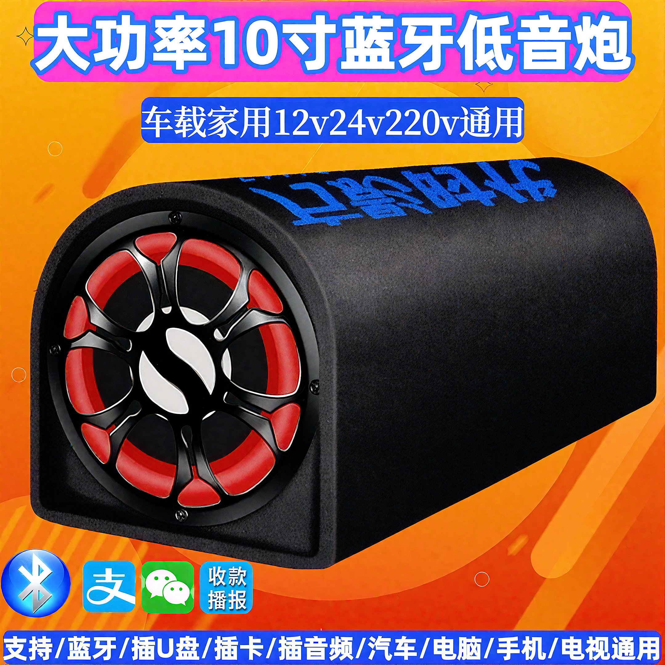 车载重低音炮12v24v220v家用低音汽车改装大功率音箱无线蓝牙音响