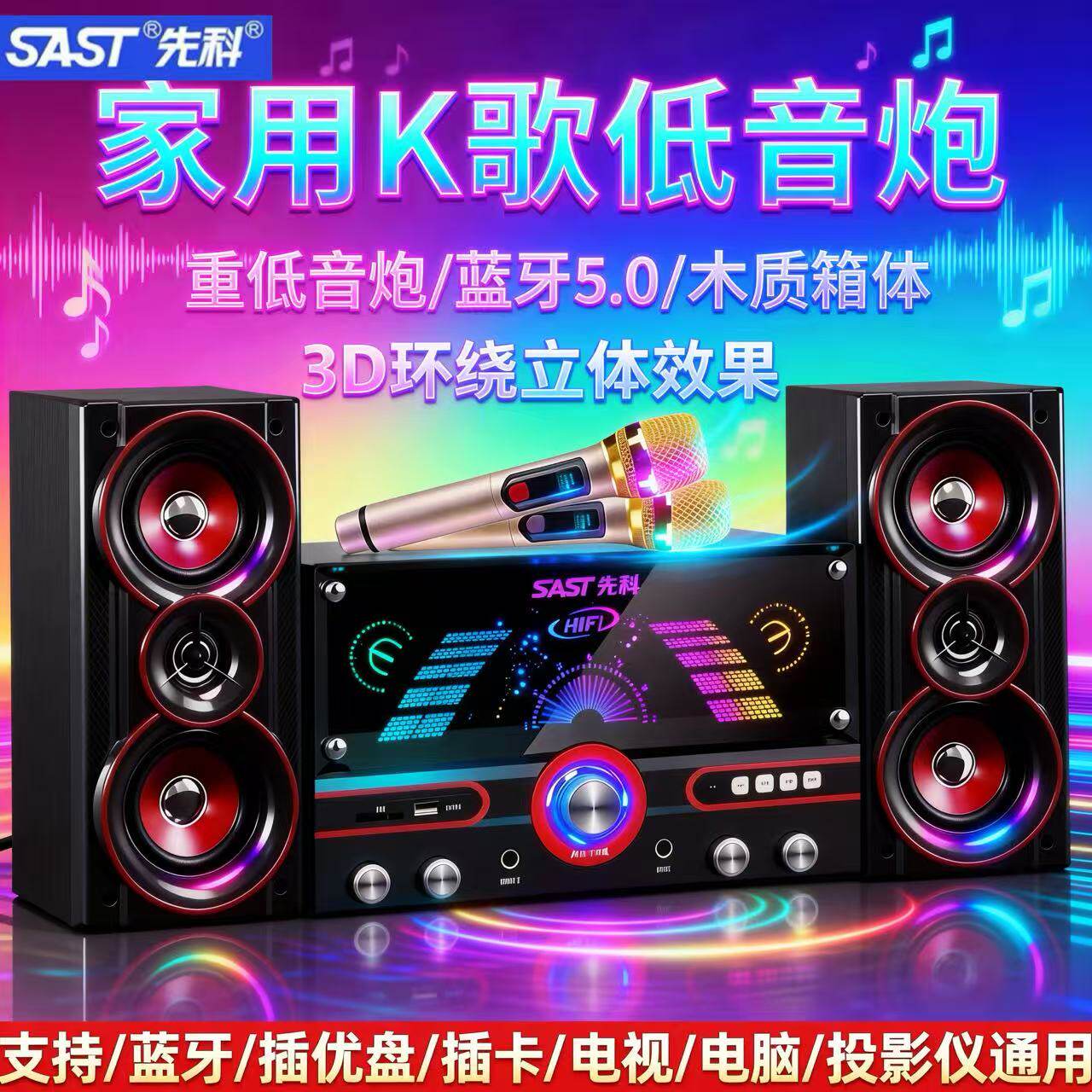 先科 蓝牙电脑音响家用低音炮台式电视手机音箱2.1笔记本超重低音