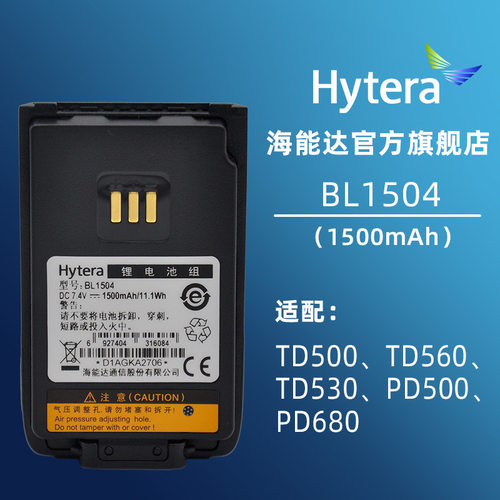 Hytera海能达TD500对讲机原装电池BL1504适配TD560/530/PD500/680
