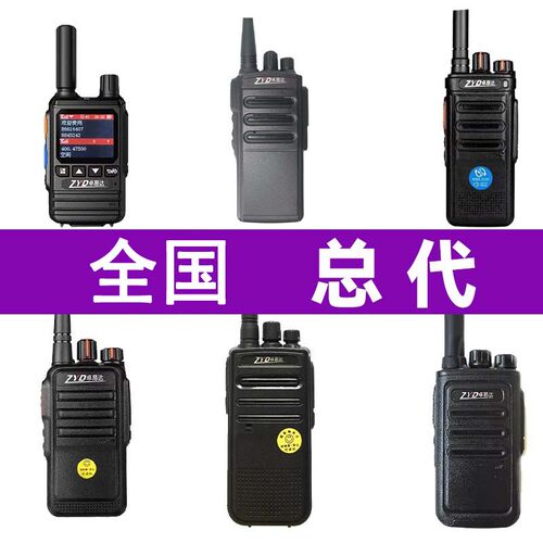ZYD卓易达对讲机大功率A11/A21A/Z888/Z777/Z328/R7/R8/V88/Z666
