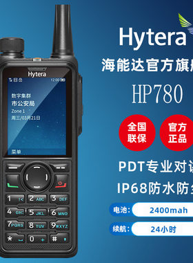 Hytera海能达防爆对讲机HP780 新一代PDT专业数字对讲机