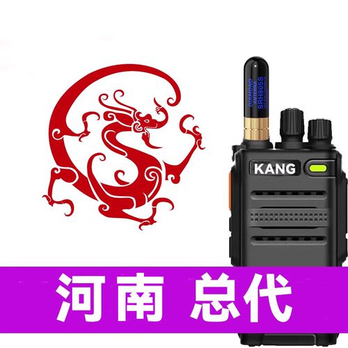 kang康万能对频对讲机KL320810PRO328PLUS910521X13558GT3666long