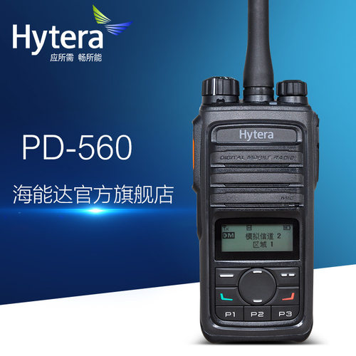 Hytera/海能达PD560对讲机DMR数字信号