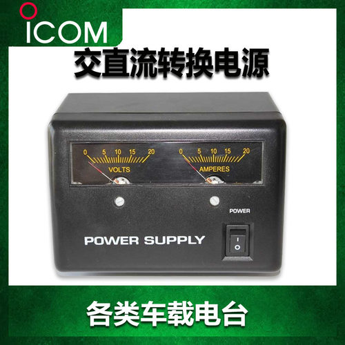 ICOM艾可慕车载台海事适配CK1315电源220V转13.8V直流电源非防爆