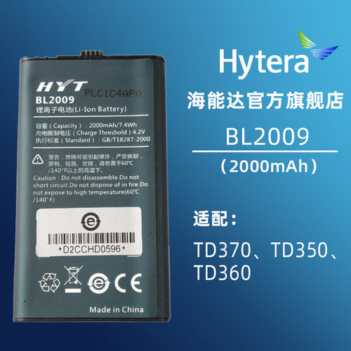 Hytera海能达TD370对讲机原装电池BL2009 适配TD350/TD360