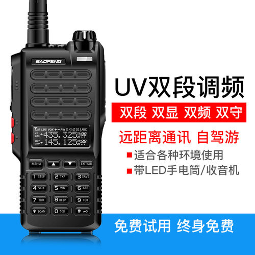宝锋BF-5111UV对讲机 民用UV5R对讲机8W手台 自驾旅游15公里