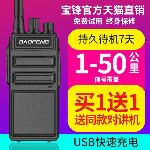 一对价宝锋对讲机户外小型手持台自驾游无线大功率车载台器50