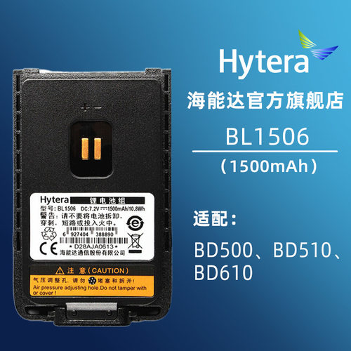 Hytera海能达BD500对讲机原装电池BL1506适配BD610