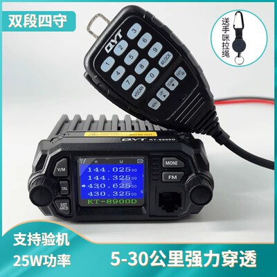 QYT泉益通KT8900D车载对讲机25W四显四守电台自驾游户外穿越