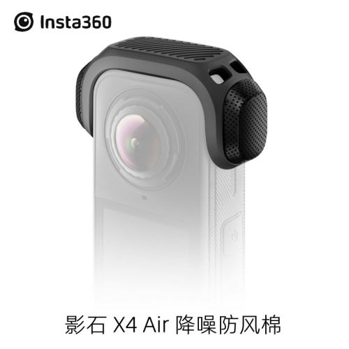 Insta360X4Air原装降噪防风棉