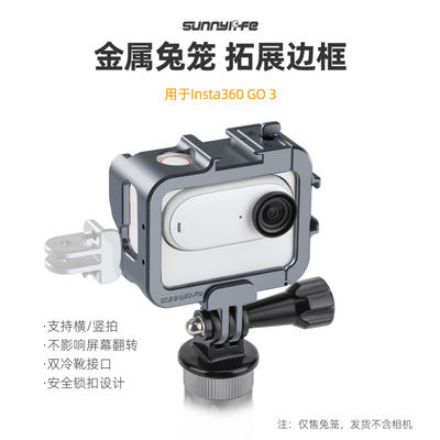 用于Insta360金属兔笼Go3边框