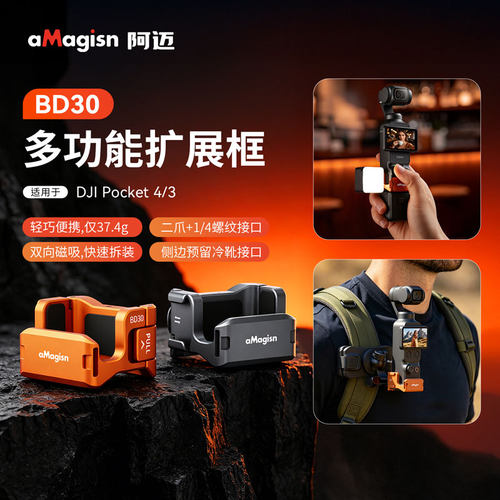 用于DJI大疆Pocket4多功能扩展框
