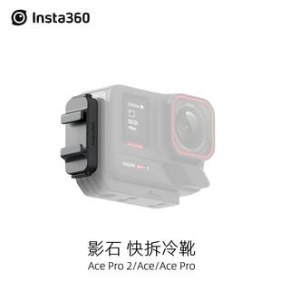 Ace快拆冷靴配件影石原装 Insta360 Pro Pro2 拓展支持横竖拍 Ace