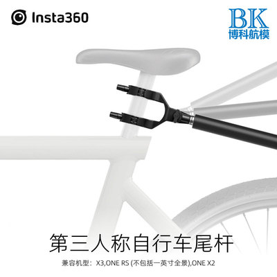 Insta360运动相机自行车尾杆