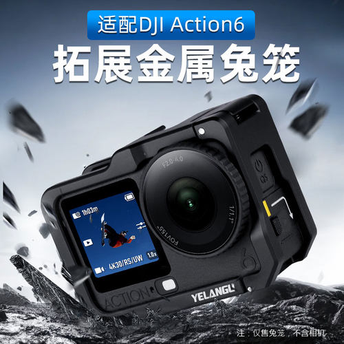 用于DJIAction6金属兔笼拓展框