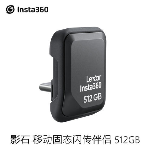 Insta360移动固态闪传伴侣512GB