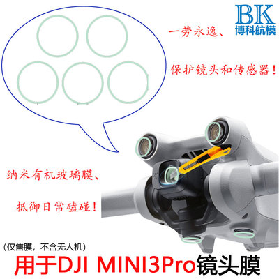 用于DJI Mini 3Pro保护膜 传感器+镜头保护膜 防刮防磕碰 配件