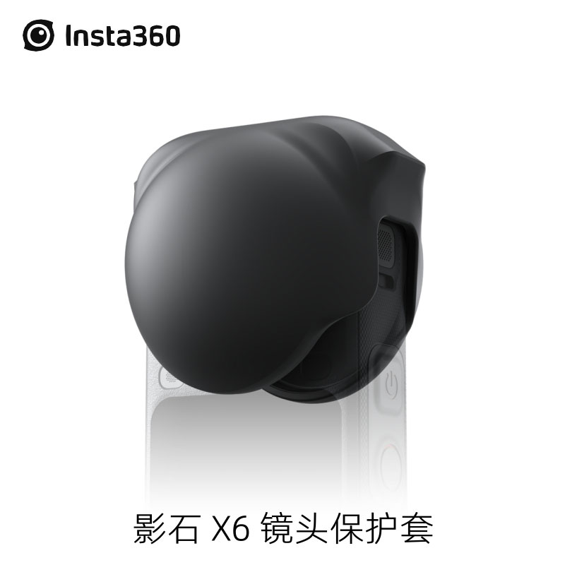 Insta360X6原装镜头保护套硅胶