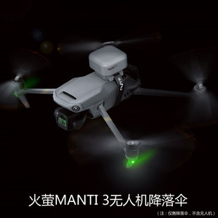 火萤无人机降落伞用于DJI大疆Manti3 御mavic 3/2/AIR2s保护配件