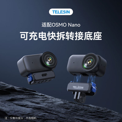 用于DJI大疆OSMONANO磁吸快拆座