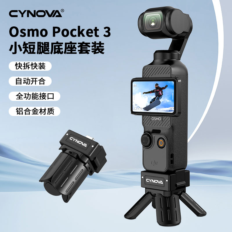 用于DJI大疆OP3小短腿充电底座