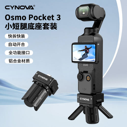 用于DJI大疆OP3小短腿充电底座