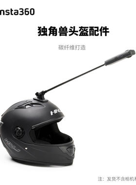 Insta360独角兽头盔配件AcePro