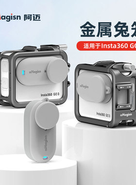 用于Insta360 GO3S/GO3金属兔笼保防护边框影石运动相机拓展配件