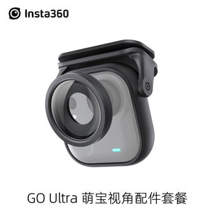 Insta360 GO Ultra萌宝视角配件套餐帽夹人像对焦镜影石原装原厂