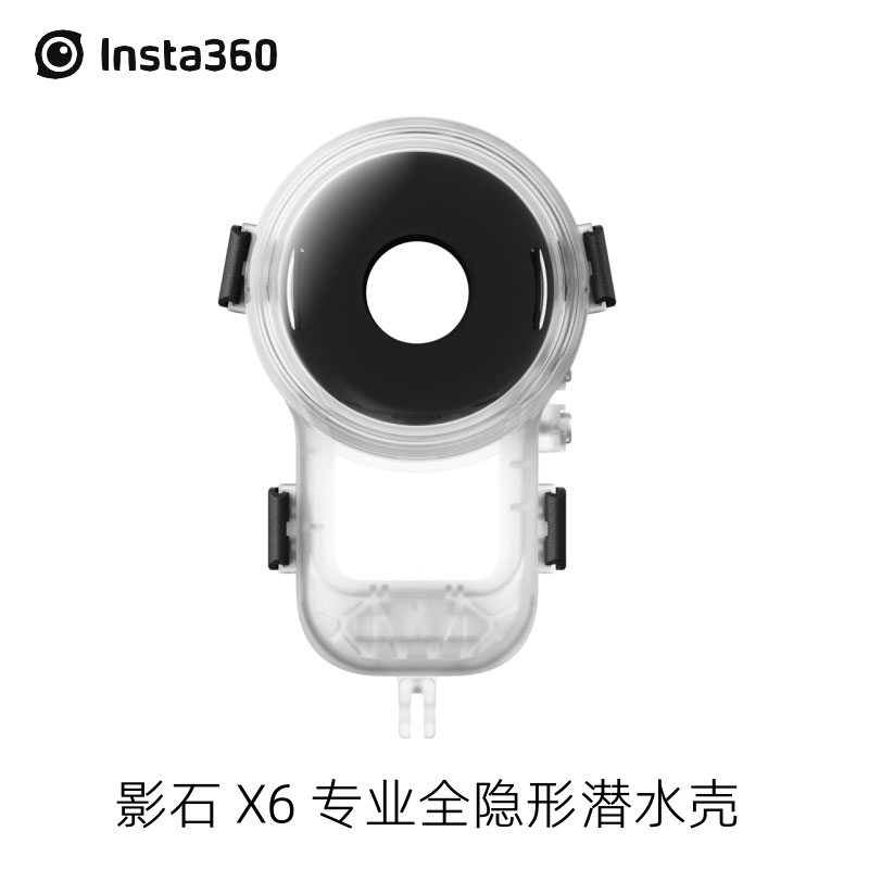 Insta360X6原装潜水壳专业全隐形
