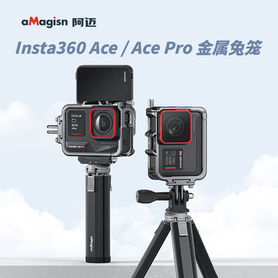 用于Insta360金属兔笼AcePro边框