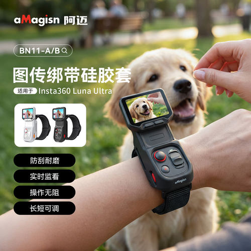 用于Insta360 Luna Ultra图传绑带硅胶套影石运动相机保护配件