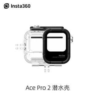 潜水壳防水壳60m防保护壳影石运动相机配件 Pro2原装 Insta360 Ace