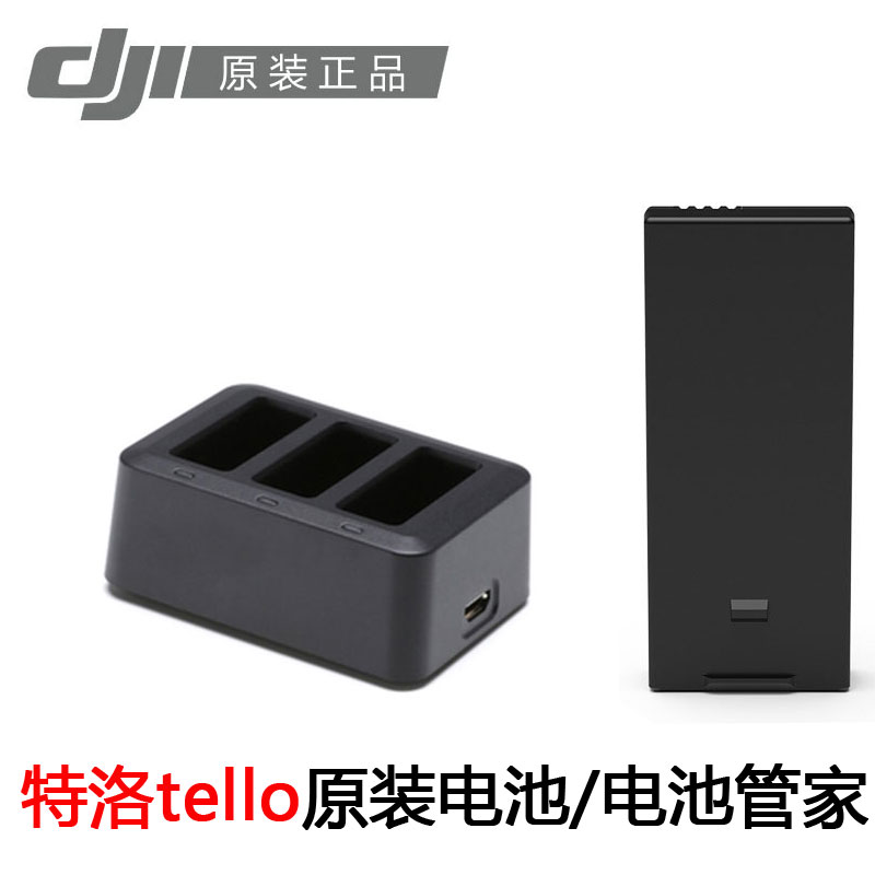 dji大疆特洛tello电池智能飞行充电器管家保姆原装正品无人机配件
