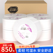 深洁丽大卷纸商务优质可湿水大盘纸850克2层12卷酒店餐厅厕用纸巾