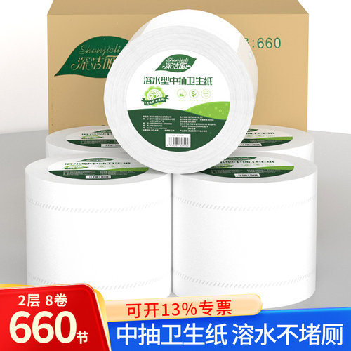 深洁丽 常伴中抽卷纸2层660节8卷溶水型中心抽木浆卫生纸不堵厕