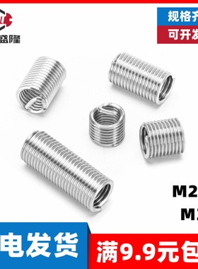 不锈钢304加长钢丝螺套螺纹修复护套牙套M2.5*0.45M3*0.5*4D5D6D7