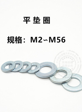 GB97镀锌平垫片垫圈M2.5M3M4M5M6M8M10M12M14M16M18M33M36M42M48