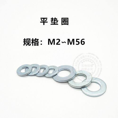 GB97镀锌平垫片垫圈M2.5M3M4M5M6M8M10M12M14M16M18M33M36M42M48