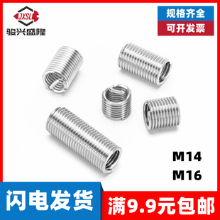 不锈钢304钢丝螺套螺纹牙套丝套修复护套M14M16 1D1.5D2D3D4D 2.0