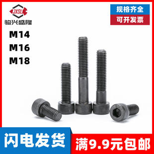 12.9级杯头圆柱头内六角内六方DIN912高强度螺钉螺丝栓M14M16M18