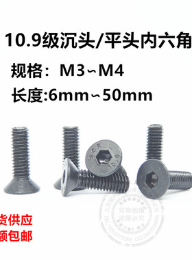 10.9级DIN7991平头沉头内六角GB70.3平杯螺丝M2M2.5M3M4M5M6~M16