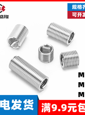 不锈钢304钢丝螺套螺纹牙套丝套修复护套M18M20M22*2.5*1D1.5D23D