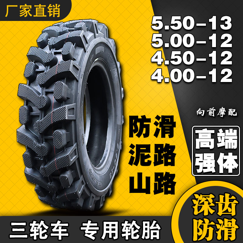 加厚防滑泥路三轮车专用