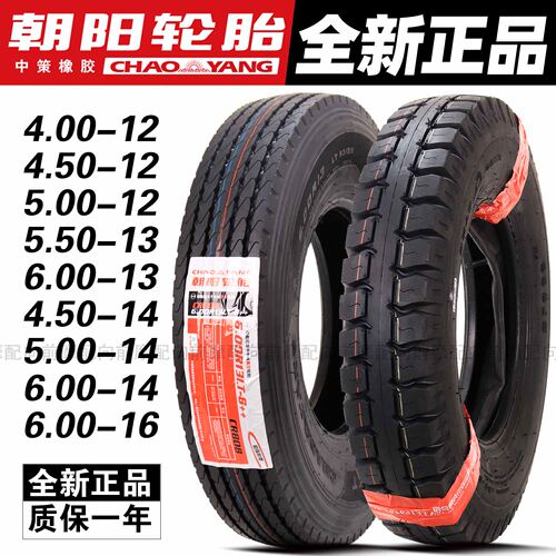 朝阳三轮车轮胎全新正品送内胎