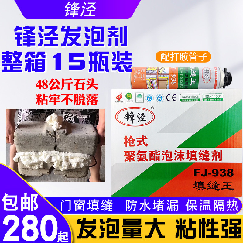 锋泾发泡剂填缝剂泡沫填充剂膨胀聚氨酯发泡胶门窗型泡沫胶堵洞胶