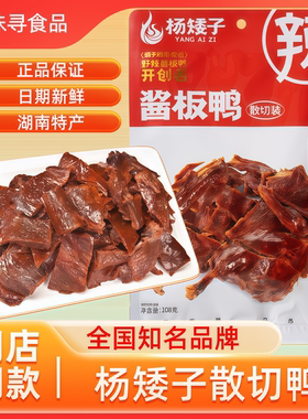 湖南特产酱板鸭香辣杨矮子安乡只