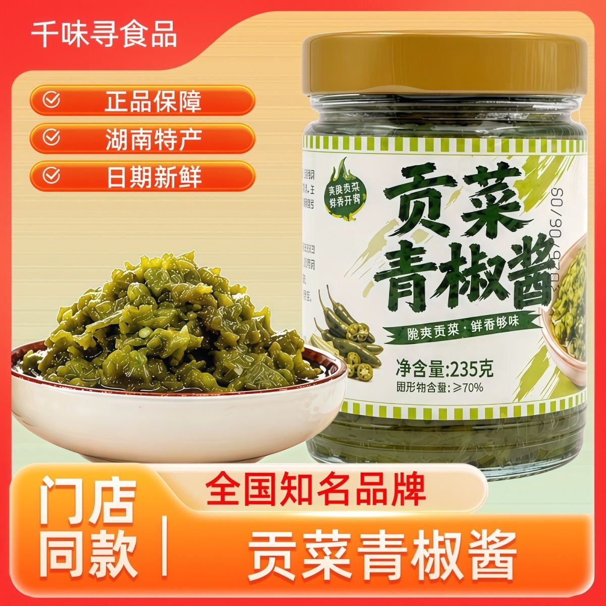 丹姨爽脆贡菜青椒酱235g拌饭拌面拌菜学生下饭菜咸菜贡菜酱蘸料酱