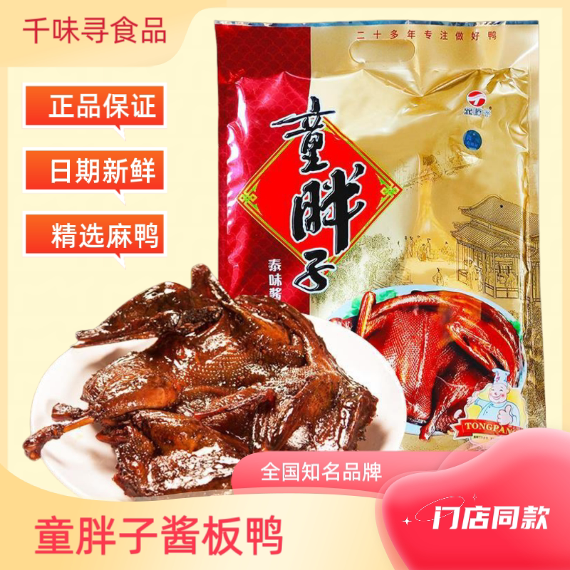童胖子酱板鸭湖南常德正宗特产手撕风干特辣香辣熟食即食网红零食
