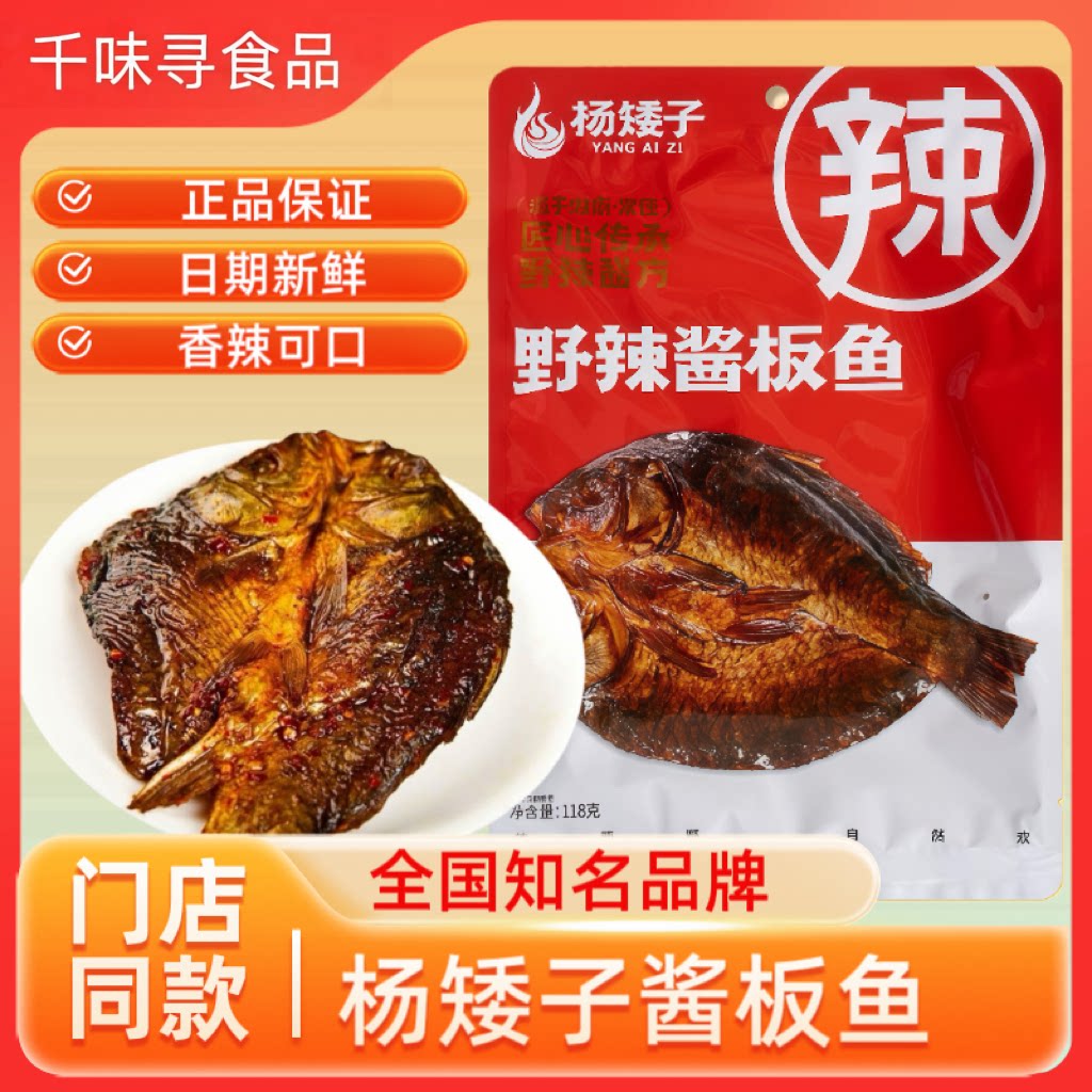 杨矮子酱板鱼湖南常德特产手撕正宗变态辣酱辣鱼整条开袋即食118g